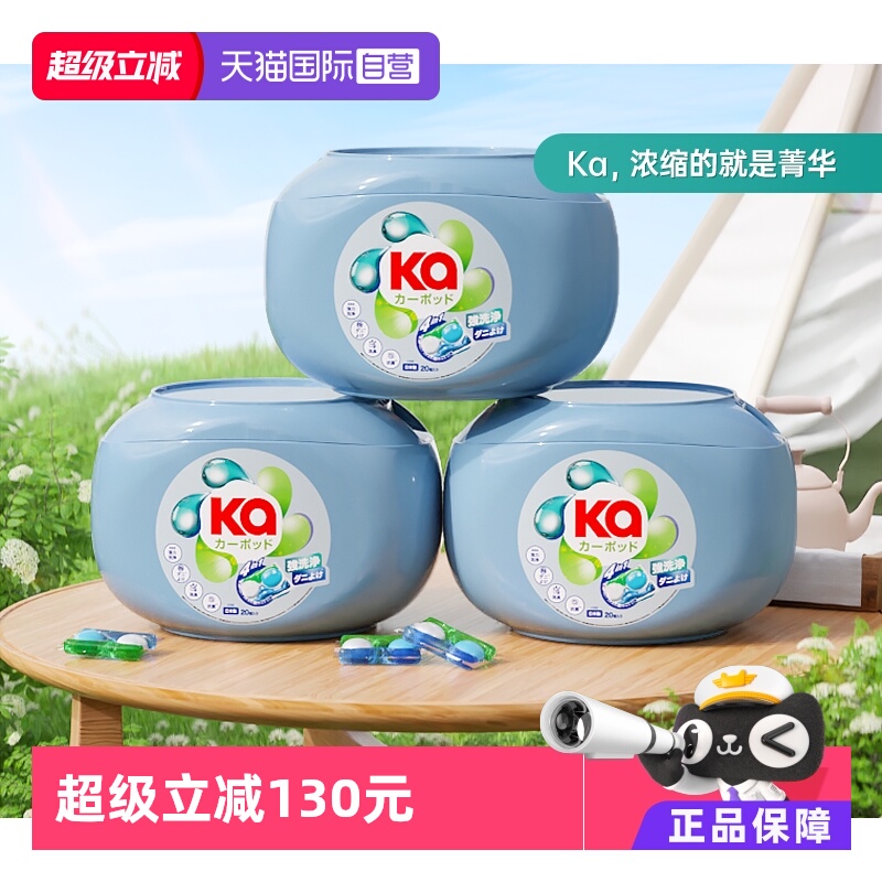 【自营】姜大声同款红Ka菁华四色洗衣珠抗菌除螨20粒*3盒消臭留香