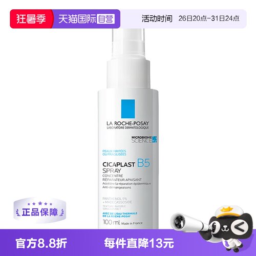 理肤泉b5多效保湿修复喷雾