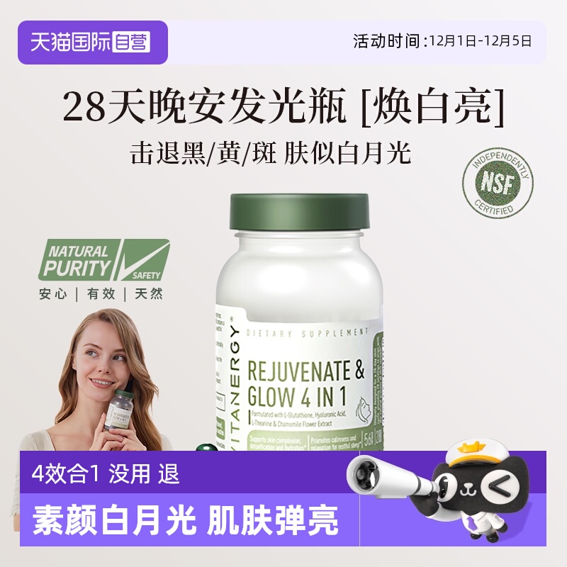 28天晚安发光瓶养出素颜白月光