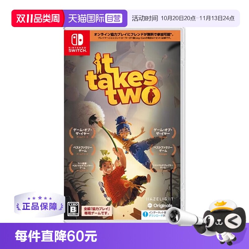 【自营】Nintendo任天堂Switch游戏卡带双人成行 日版中文(需要2副完整手柄，不支持拆分Joy-Con)