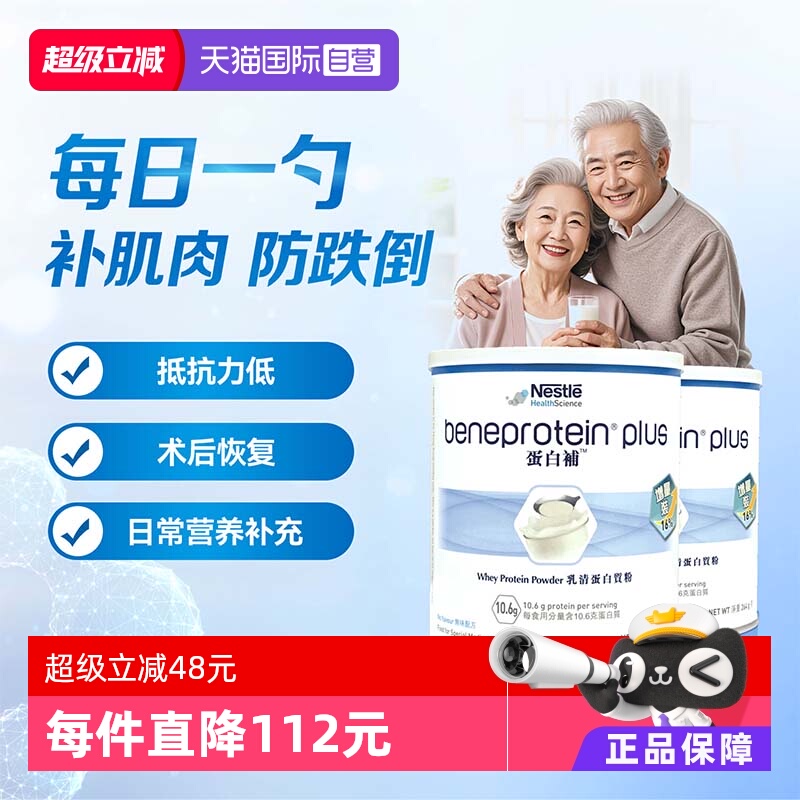 雀巢健康科学德国乳清蛋白