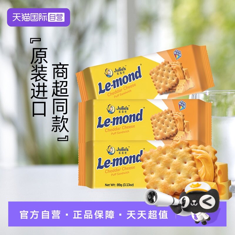 【自营】马来进口julies茱蒂丝雷蒙德乳酪香浓芝士夹心饼干零食