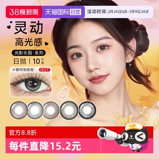 【自营】博士伦美瞳日抛10片万花瞳彩色隐形眼镜大小直径非月抛