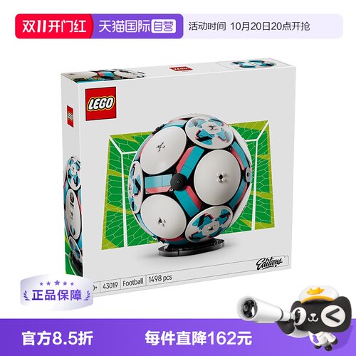【自营】乐高Editions系列43019世界杯足球男孩拼搭积木玩具礼物