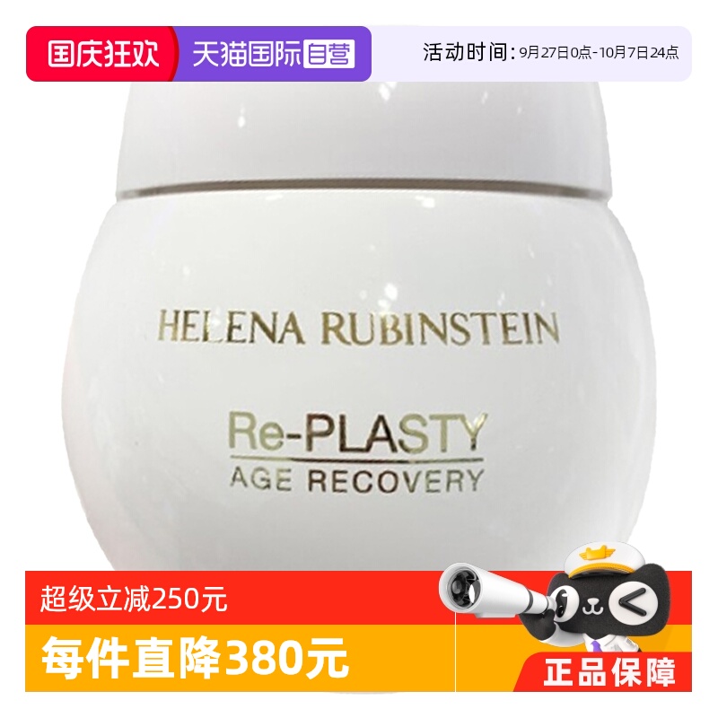 HR/赫莲娜修护霜 50ml 白绷带 补水保湿日霜乳液法国滋润进口面霜