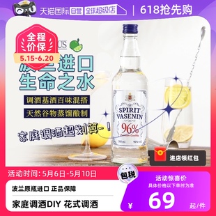 自营 正品 vodka洋酒 波兰进口96度生命之水伏特加小瓶调酒基酒