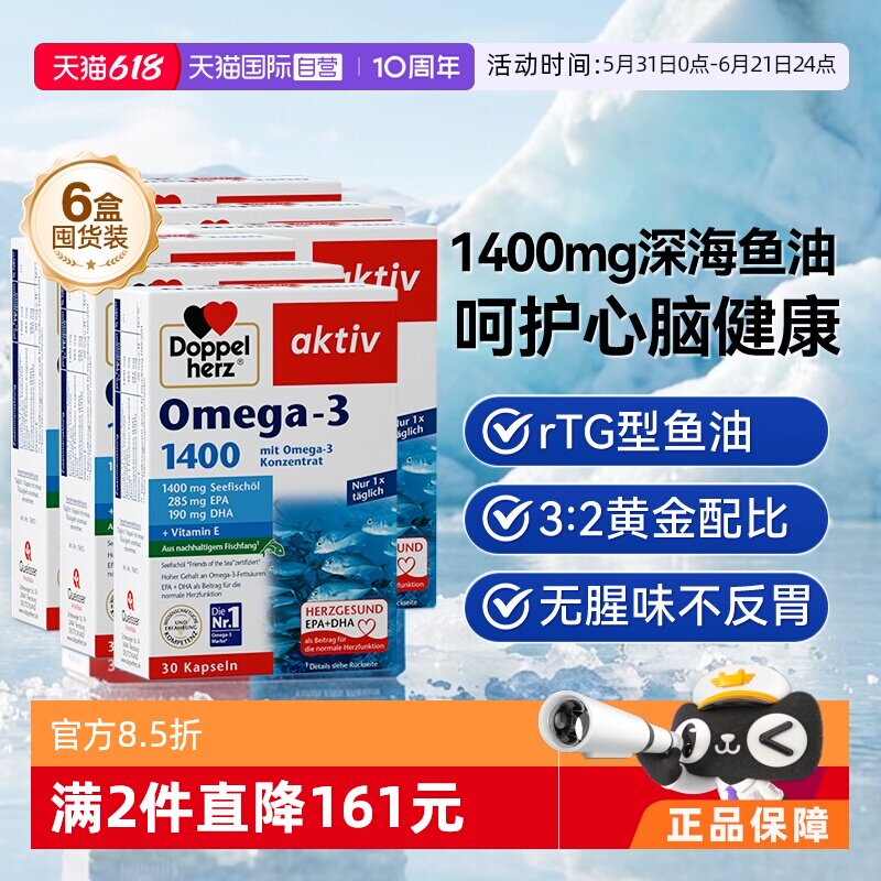 【自营】德国进口双心深海鱼油软胶囊omega3肝男官方旗舰店正品*6