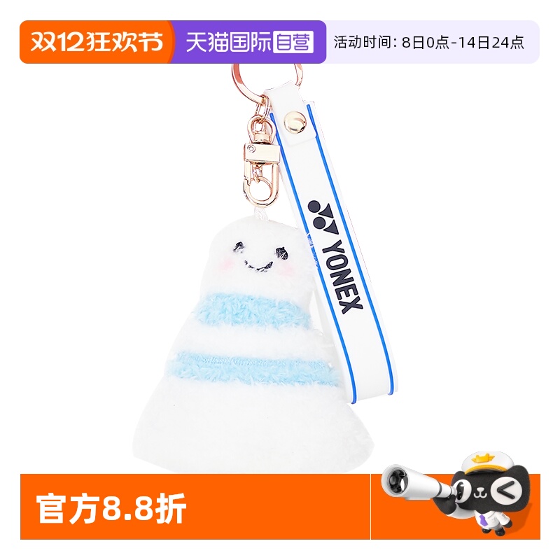 尤尼克斯挂饰可爱网球羽毛球