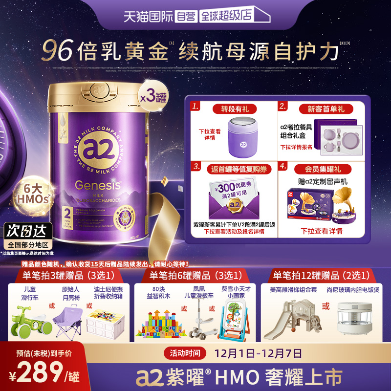 a2奶粉进口6-12个月800g