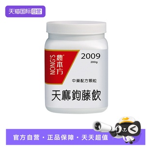 【自营】农本方平肝熄风清热安神头痛眩晕失眠天麻钩藤饮颗粒200g