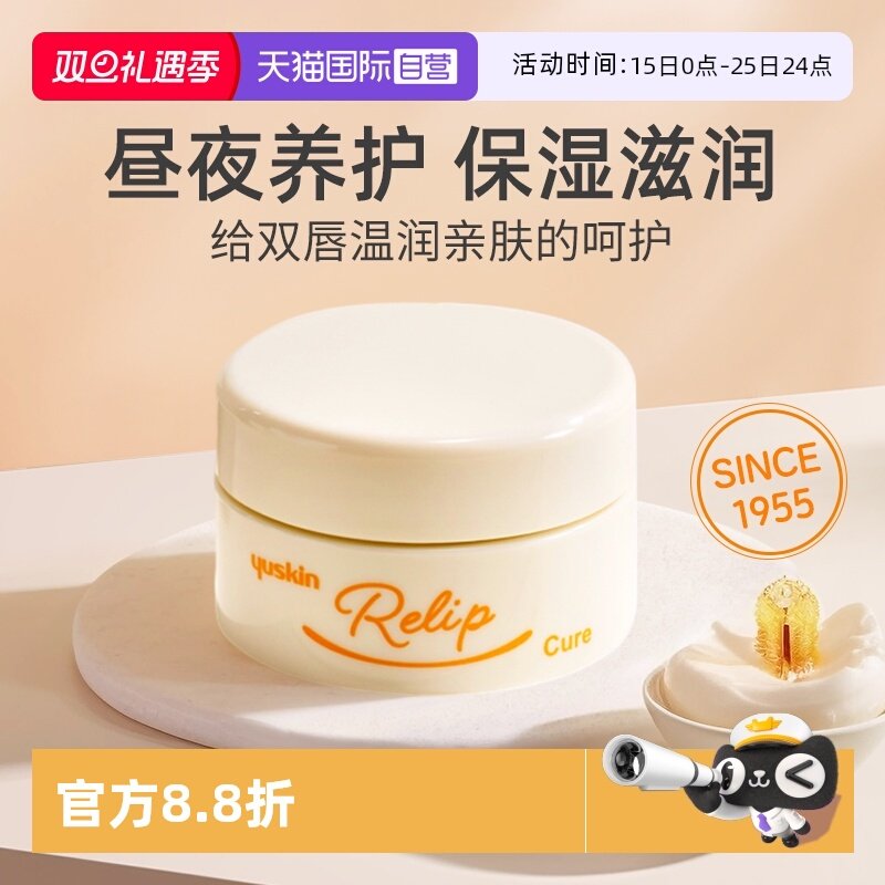 yuskin悠斯晶维生素润唇膏