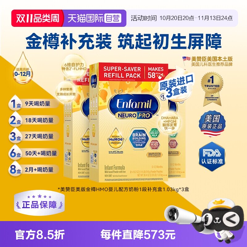 【自营】美版美赞臣正品原装金樽1段 配方奶粉含HMO1030g/盒*3