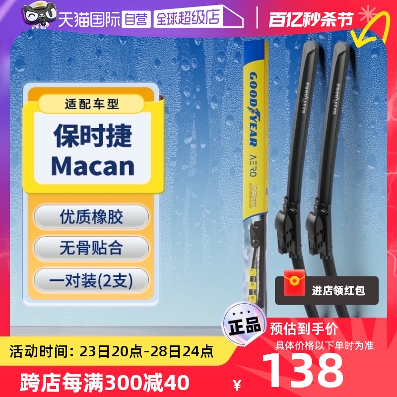 【固特异】保时捷Macan雨刮器