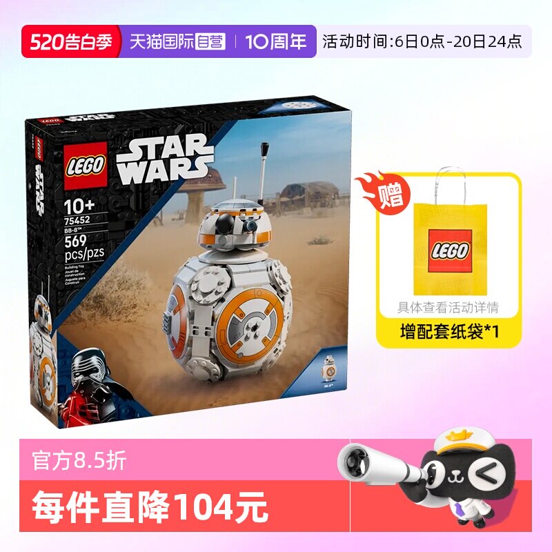 【自营】乐高积木星球大战bb8宇航技工机器人75452拼装玩具礼物