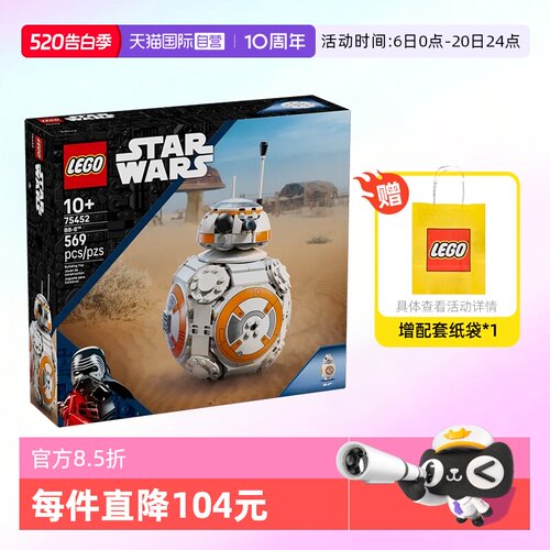乐高星球大战bb8宇航技工机器人