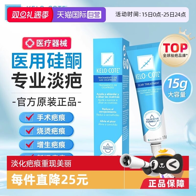 【自营】KeloCote 芭克疤克祛疤膏淡疤痕官方正品跨境版疤克凝胶