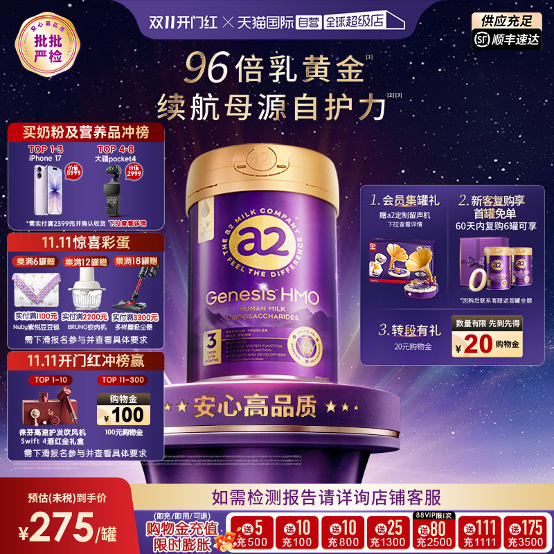【自营】【香港直邮】 a2紫曜幼儿奶粉HMO 3段800g/罐 港版