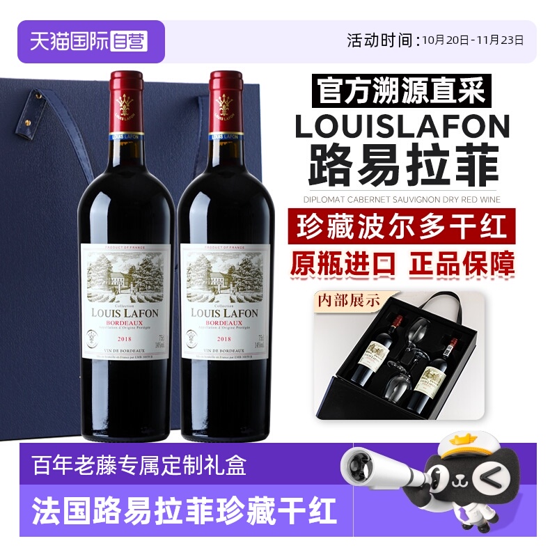 【自营】法国路易拉菲LOUISLAFON波尔多红酒干红葡萄酒珍藏礼盒装