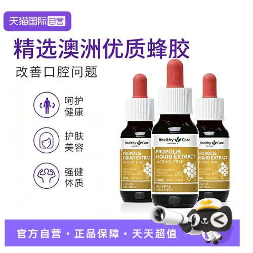 【自营】Healthy Care澳洲进口高浓蜂胶滴剂口腔咽喉润喉护嗓*3瓶