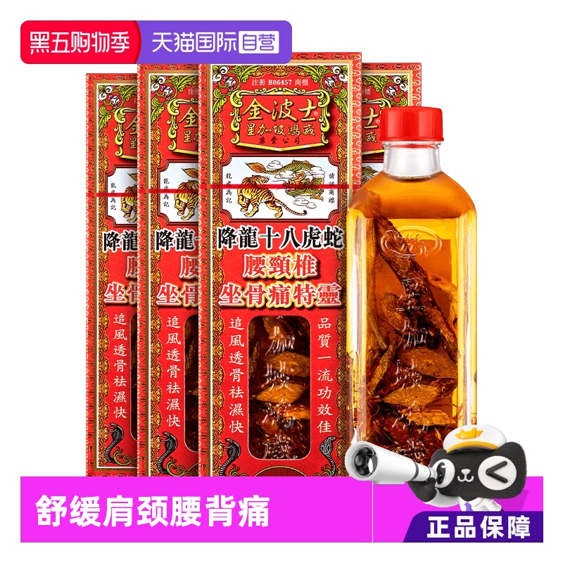 跌打扭伤 筋骨痛 肩周颈骨痛 腰椎骨刺痛