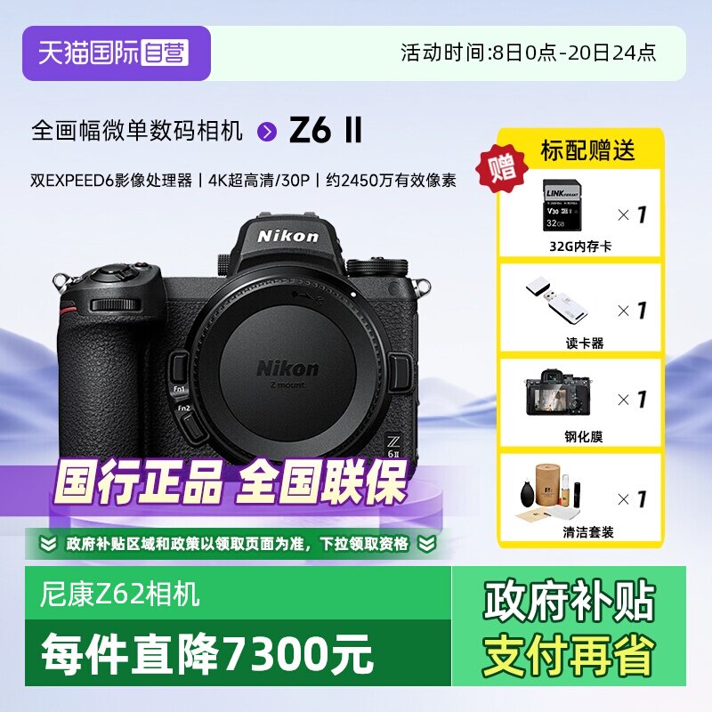 【自营】尼康z62二代全画幅微单高清视频家用旅游风景数码照相机