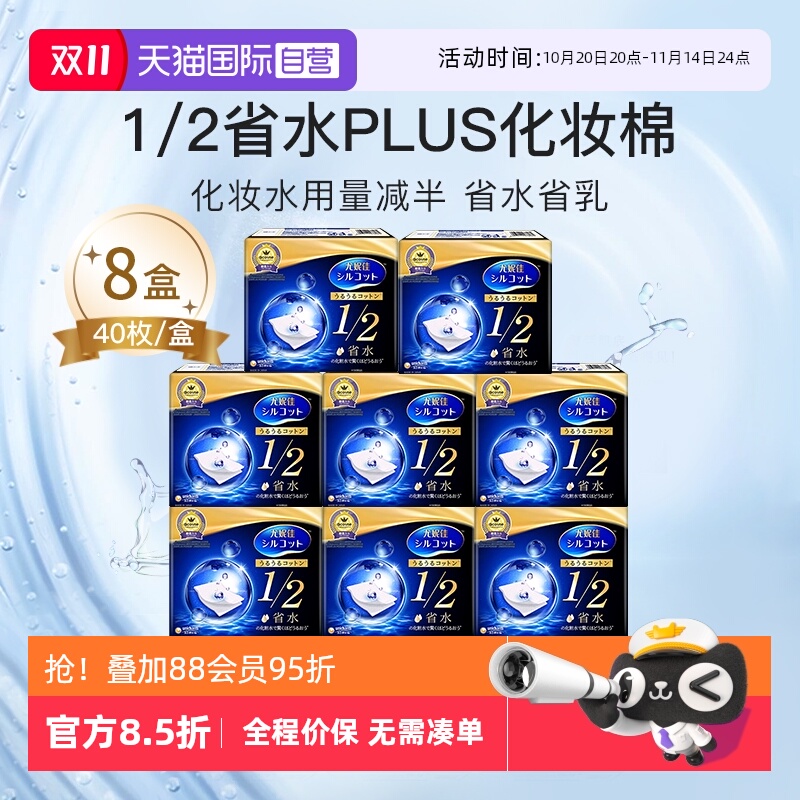 自营化妆棉Silcot/舒蔻