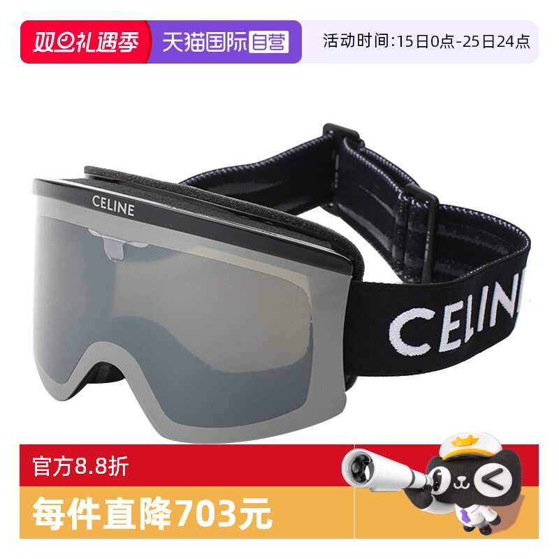 CELINE赛琳滑雪镜面罩式