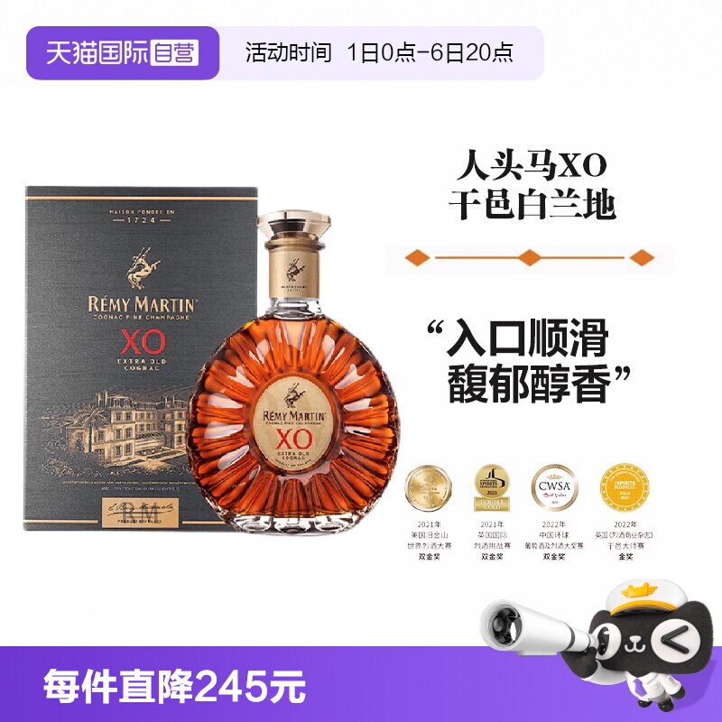 【自营】法国进口人头马XO干邑白兰地700ml优质香槟区洋酒正品