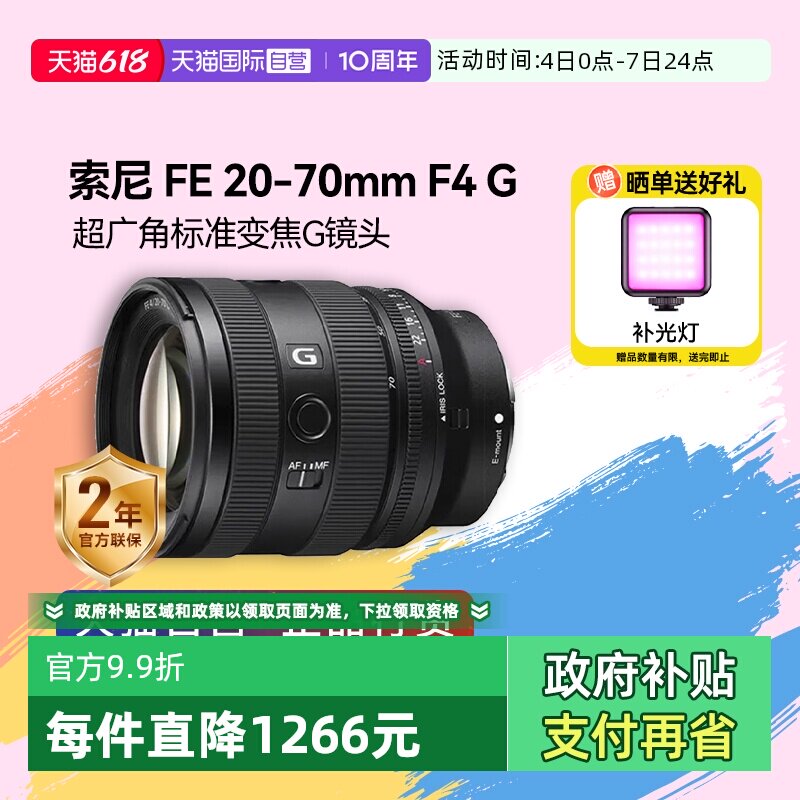【自营】索尼FE20-70mm F4 全画幅广角标准变焦GM微单镜头2070