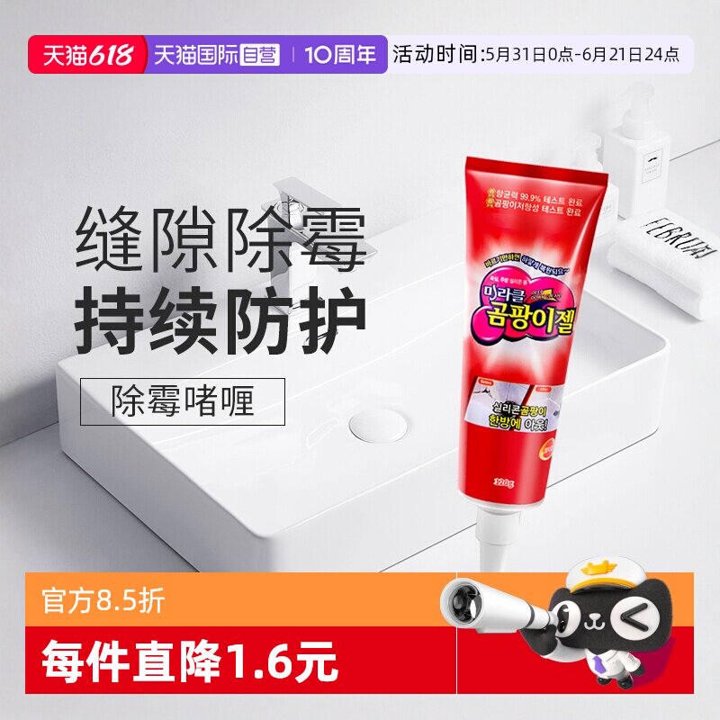 【自营】冰箱除霉啫喱家用洗衣机胶圈去霉菌厨房洗脸池清洁剂墙面