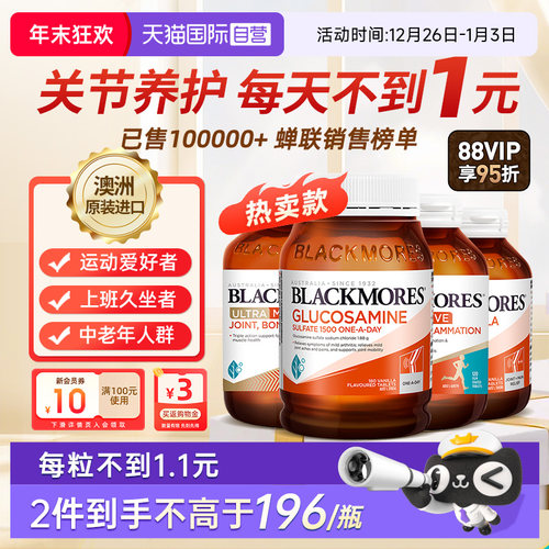 澳洲BLACKMORES维骨力氨糖软骨素