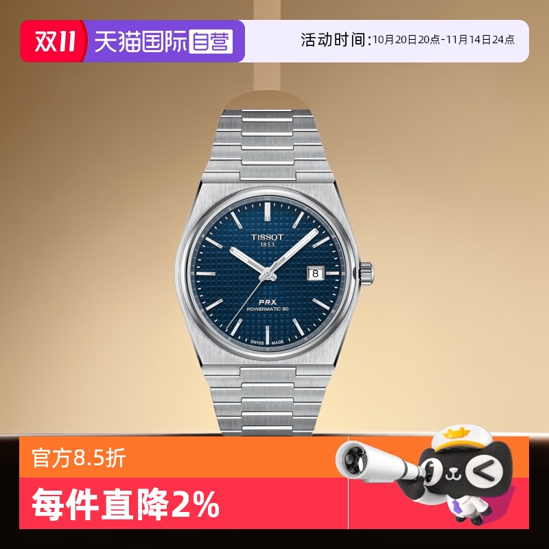 天梭男士自动机械腕表