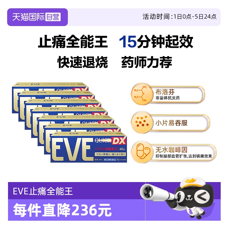 【自营】日本白兔eve布洛芬止痛药牙痛头疼退烧痛经止疼金色40*7