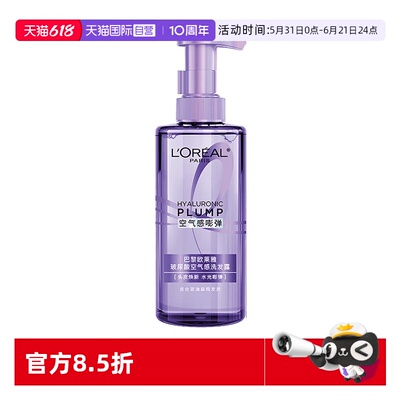 【自营】欧莱雅玻尿酸水光洗发水440ml控油蓬松柔顺护发去屑清爽