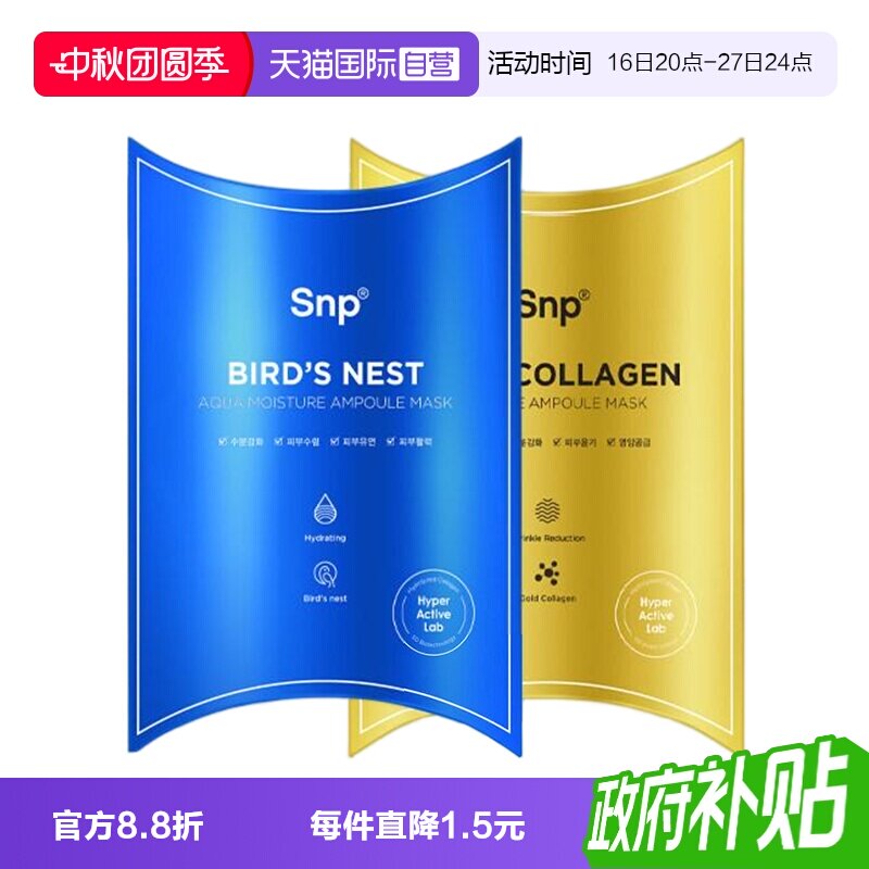 SNP海洋燕窝面膜保湿补水