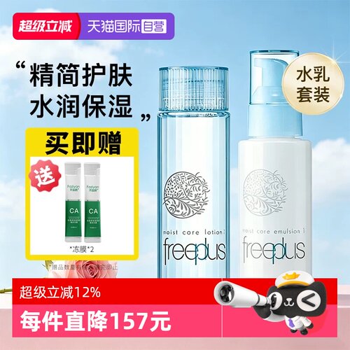 【自营】Freeplus/芙丽芳丝乳液女补水滋润修护保湿清爽【临期】