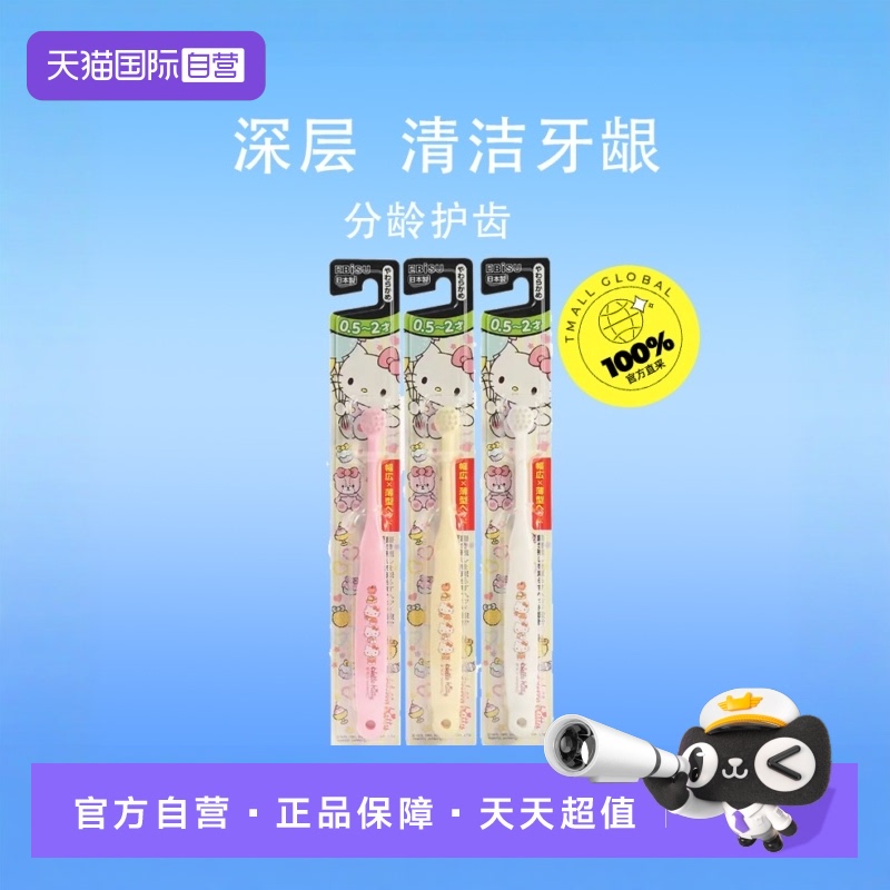 【自营】EBISU/惠百施3支儿童牙刷凯蒂猫哆啦A梦柯南乳牙护齿牙刷