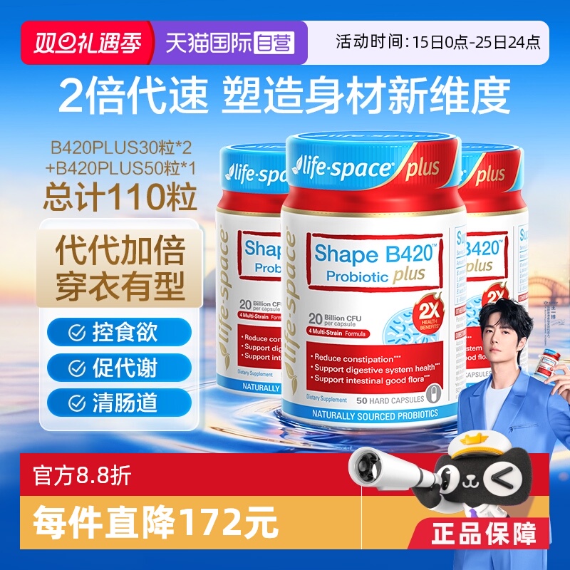 【自营】澳洲lifespace益倍适超燃B420PLUS塑身益生菌胶囊110粒