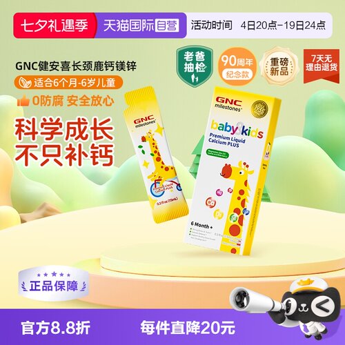 GNC0-6岁儿童营养婴幼儿补钙