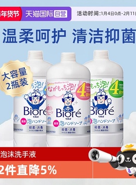 【自营】日本花王儿童宝宝泡沫洗手液杀菌消毒替换补充液770ml2瓶