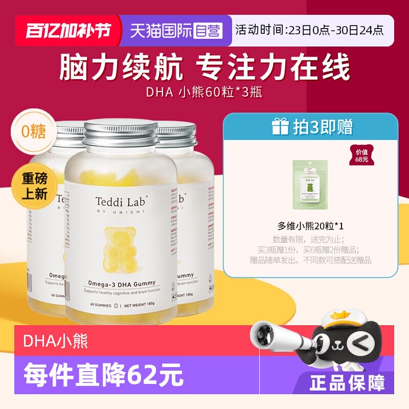 【自营】Unichi DHA小熊软糖进口高纯度藻油大脑专注力Teddilab*3