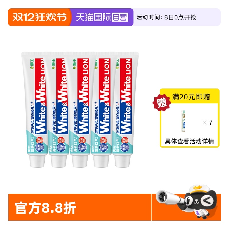 【自营】LION狮王美白去黄去渍防蛀150g*5WHITE沁凉柑橘大白牙膏