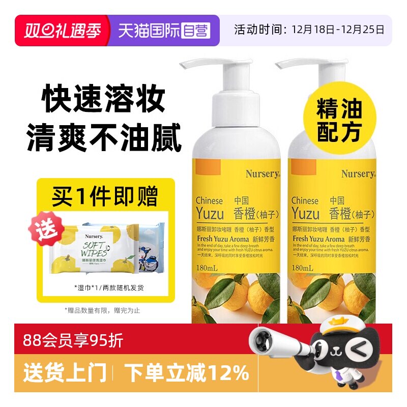 Nursery/娜斯丽柚子卸妆乳180ml