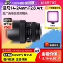 适马14 自营 24mm F2.8 Art HSM 全画幅超广角单反镜头1424