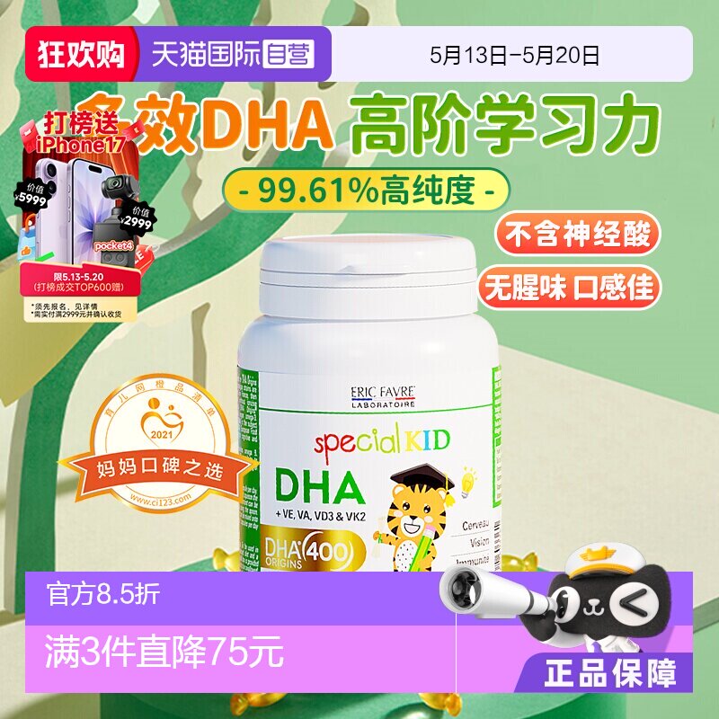 【自营】艾瑞可宝宝dha婴幼儿儿童专用藻油维生素软胶囊非鱼肝油