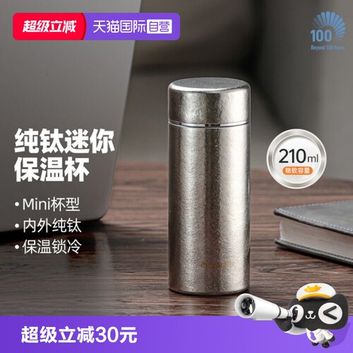 Peacock孔雀纯钛迷你保温保冷杯