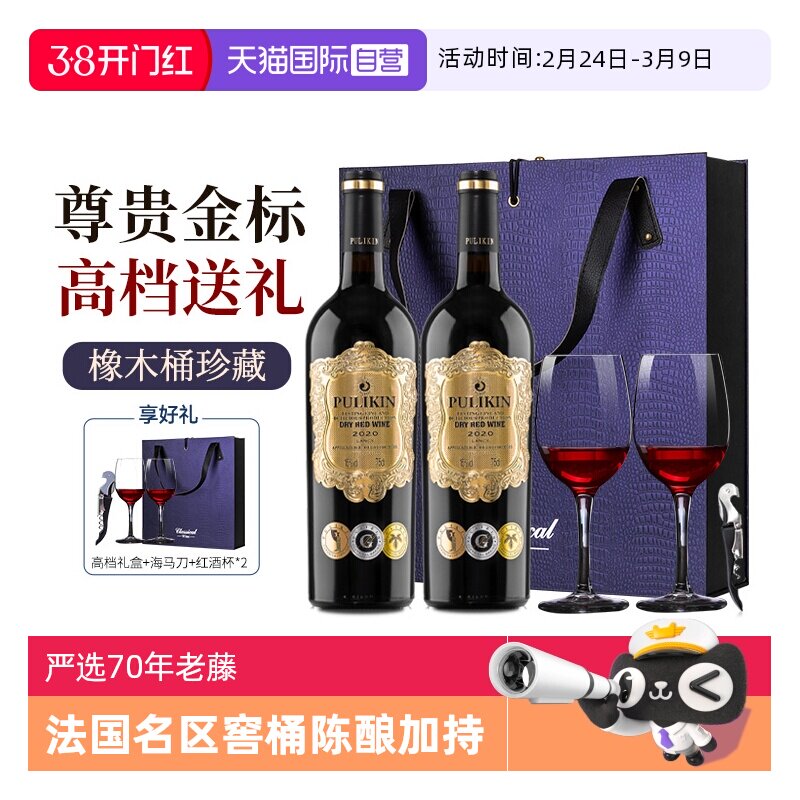 【自营】【99分评鉴】法国进口红酒AOC级15度干红葡萄酒礼盒装