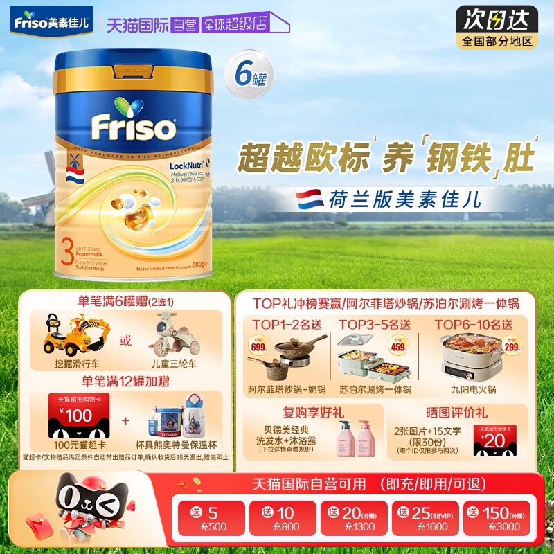 婴幼儿牛奶粉Friso/美素佳儿