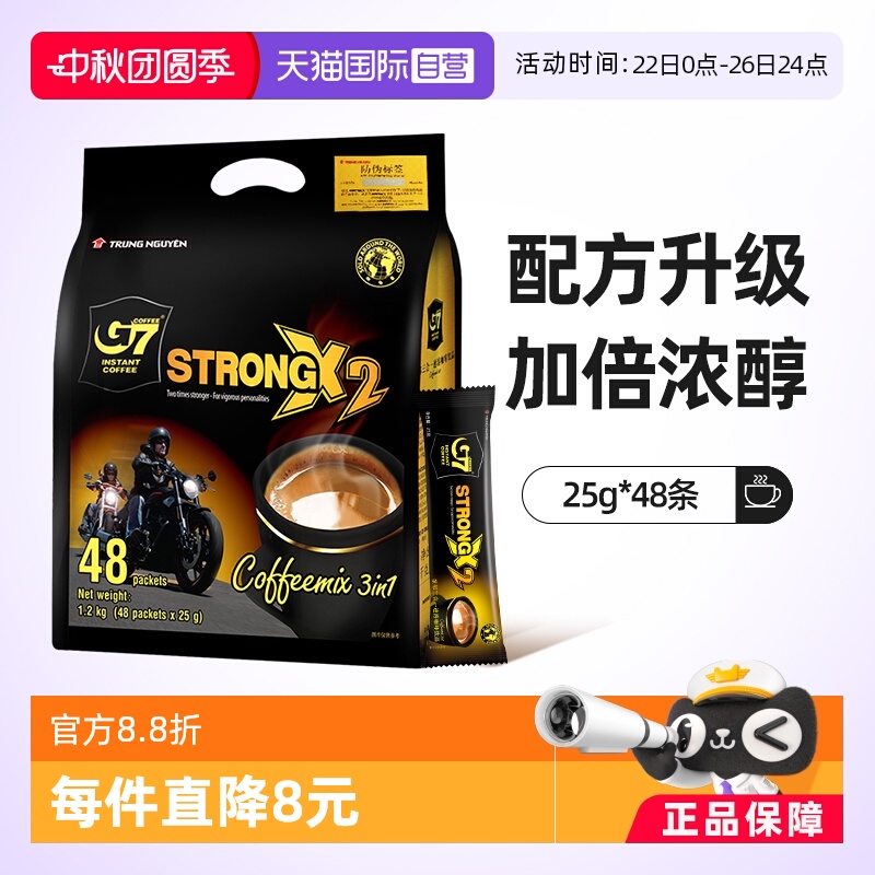 越南G7浓醇三合一速溶咖啡1200g