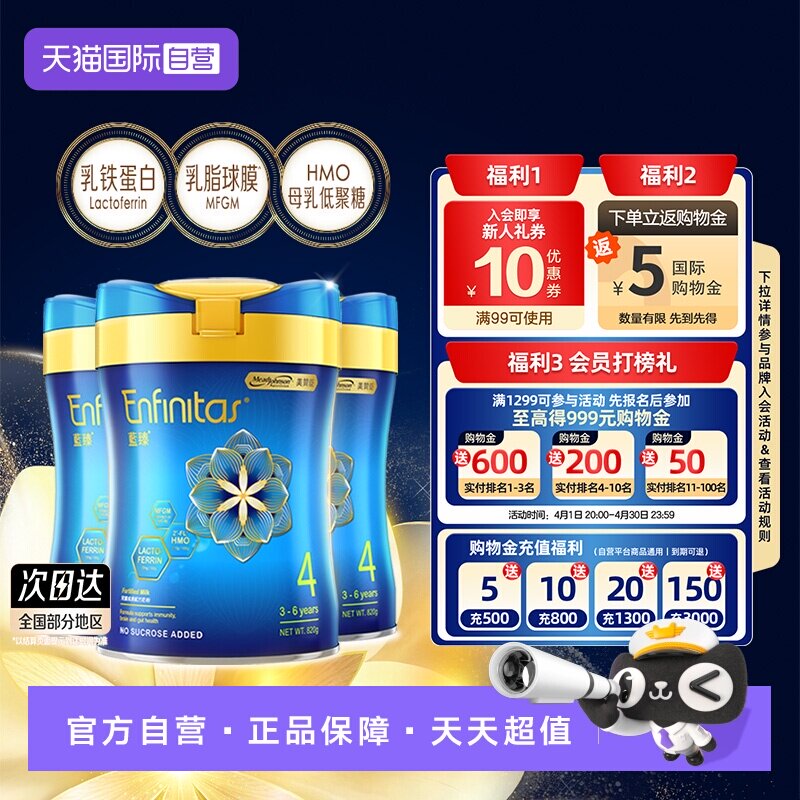 【自营】美赞臣港版蓝臻婴幼儿奶粉4段820g*3罐荷兰0蔗糖初生宝宝